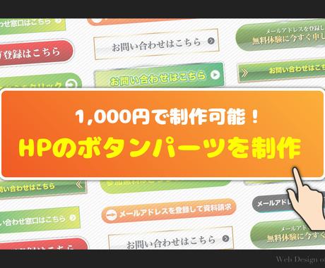 Hp Lpのボタンパーツを制作します Webデザイナーがサイトのボタン素材をご提供 サムネイル 画像デザイン ココナラ