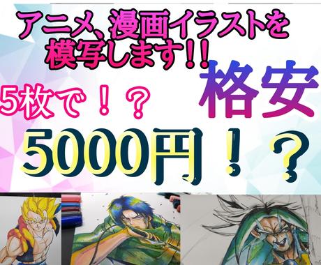 格安 アニメ 漫画イラストをデジタルで模写します 絵が必要な方オススメ 5枚で5000円 その他 イラスト 漫画 ココナラ