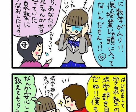 商業用4コマ漫画をわかりやすく ポップに描きます 商業用のホームページやらチラシなどに掲載し 宣伝になります 漫画 コミック制作 ココナラ