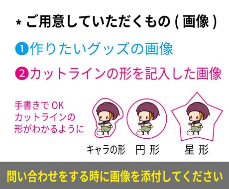 カットライン カットパス制作いたします ステッカー アクリルスタンド キーホルダー等のカットライン デザインデータ修正 変換 ココナラ