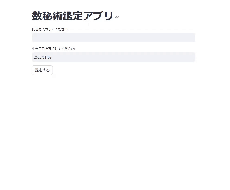 オーダーメイドで占いアプリを作ります 生成AIを連携させて鑑定書も簡単出力！ イメージ2