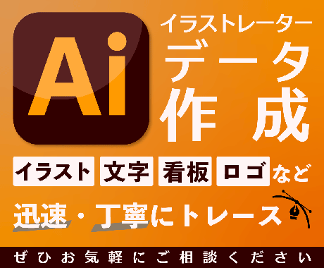 トレースデータ作成します 手書きデザインをトレースデータにして納品します イメージ1
