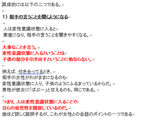 完全版 変性意識会話の方法 その全てを公開致します 女性の幼児性を開放し 非常に強固なラポールを結ぶ具体的な術 恋愛相談 アドバイス ココナラ