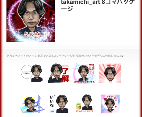 プレゼントに リアル似顔絵lineスタンプ作ります 想い伝わる自分専用名前入リアルな似顔絵lineラインスタンプ Lineスタンプ作成 ココナラ