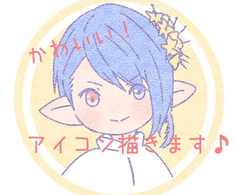 かわいいsnsのアイコン描きます 歌い手さんのコテキャラ Ff14やpso2の自キャラも アイコン作成 ココナラ