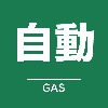 野口｜業務自動化