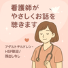 さくら看護師