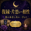 開運マジョ占い｜マヤ暦・相性・復縁