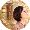 ご縁の真実を視る鑑定師☆灯縁茶寮 べにお