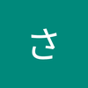長尾 さやか