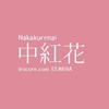中紅花