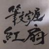 KOUSEN 0317