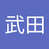 武田 万祐加