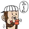 トンヌラたか
