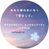 カードリーディングMichi