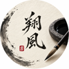 翔風 shohu
