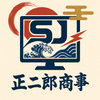 正二郎商事