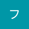 西村薫