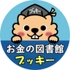 ブッキーくん