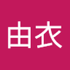 おかだ 由衣