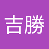 小島 吉勝