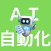 AIできるくん