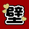 瑠璃林りず