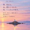 在り方共鳴塾 『灯台と凪（なぎ）』