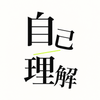 自己理解デザイナーこじま