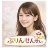 ぷりんせんせい
