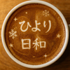 ひより日和／休憩所・応援団