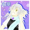 朱華ないん