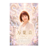 万葉音mahane
