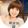 あさひ｜雑談係