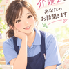寄り添い介護福祉士　虹子☺︎