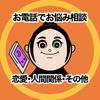いつでも相談スマイリー