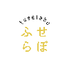 ふせらぼ（WEBデザイナー）