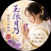 月乃｜縁結び祈願師