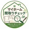 マイホーム間取りチェックjp