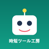 自動化ツール制作＠サトシ