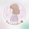 四柱推命｜ちょこんと占い庵 さほ