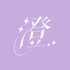 澄すみれ@準備中