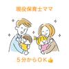 現役保育士❤️二児のママ✨えり先生