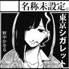野中かをる