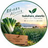 tsukahara_aiworks