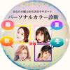 iris【パーソナルカラー診断士⠀】