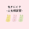 心理カウンセラーふわり
