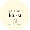 はる ミニチュア制作代行