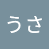 ぽん うさ