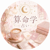 算命学HIRO